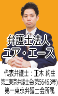 弁護士法人ユア・エース：太田市で弁護士に債務整理の無料相談